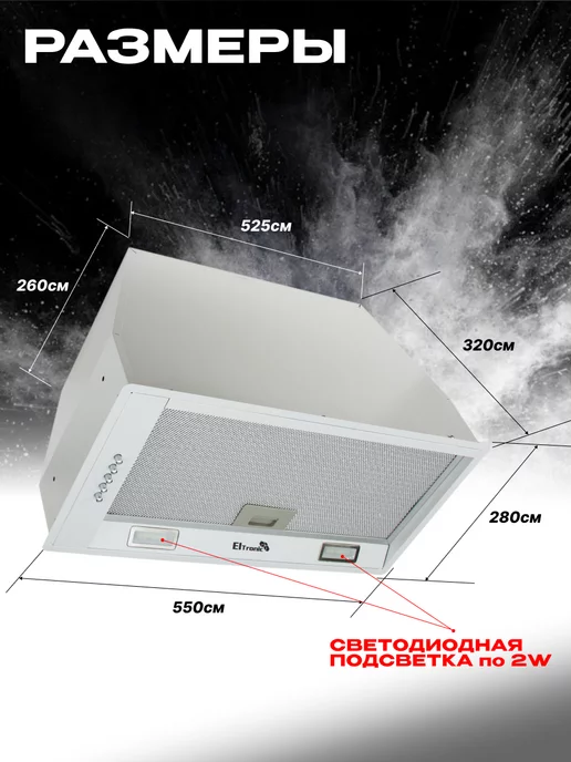 Eltronic Вытяжка кухонная встраиваемая 77-27 белая, белый, фото 2