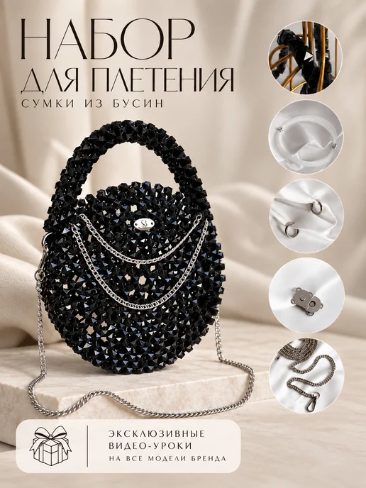 SALV Beads Бусины для сумок набор, вариант