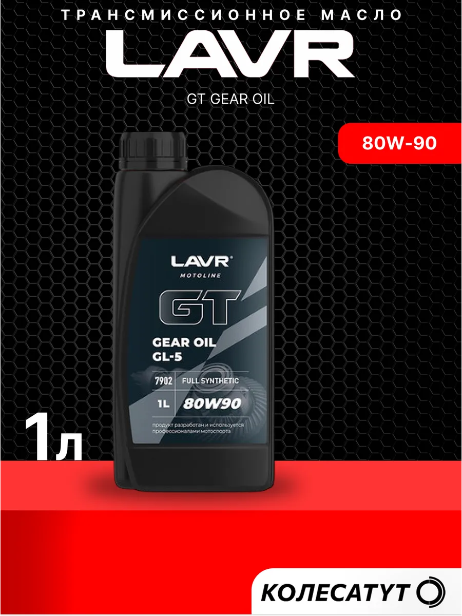 Масло трансмиссионное Лавр GT GEAR OIL 80W90 GL-5 1 л