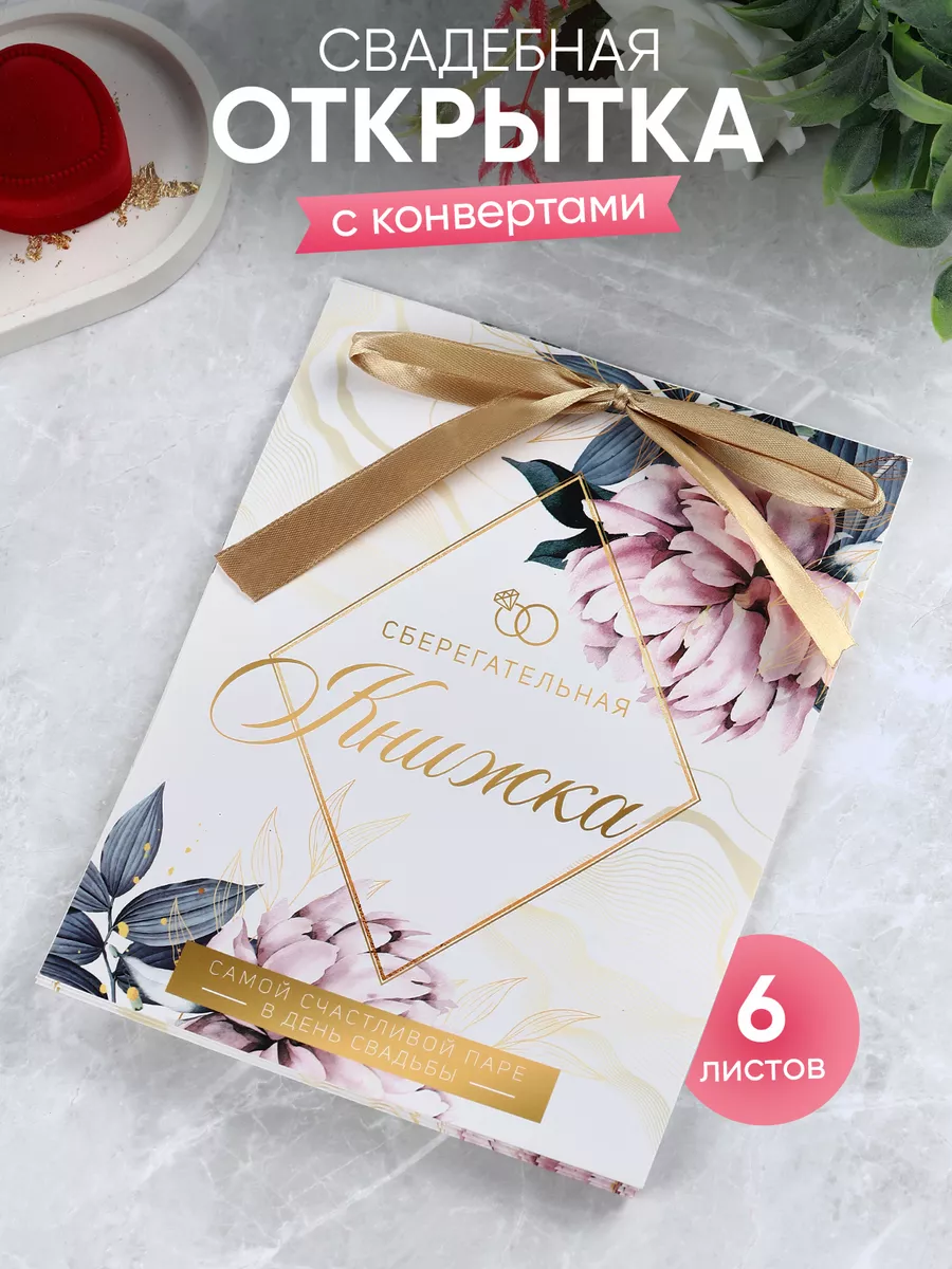Открытка для денег на свадьбу