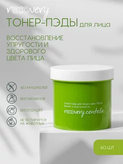 Тонер пэды для лица centella 60 шт