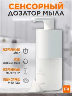 Дозатор для мыла Xiaomi 223681356 купить за 1 824 ₽ в интернет-магазине Wildberries