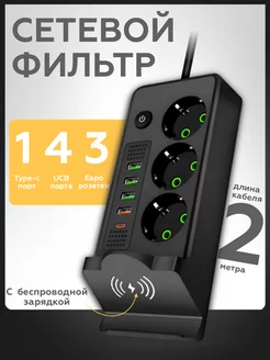 Сетевой фильтр 2м удлинитель usb беспроводная зарядка 9в1 PowerSocket 223681536 купить за 786 ₽ в интернет-магазине Wildberries