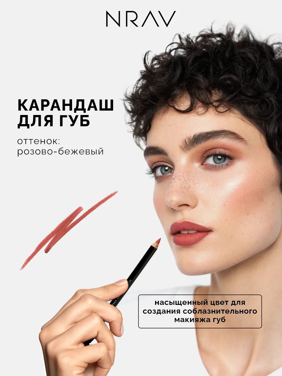 Карандаш для губ