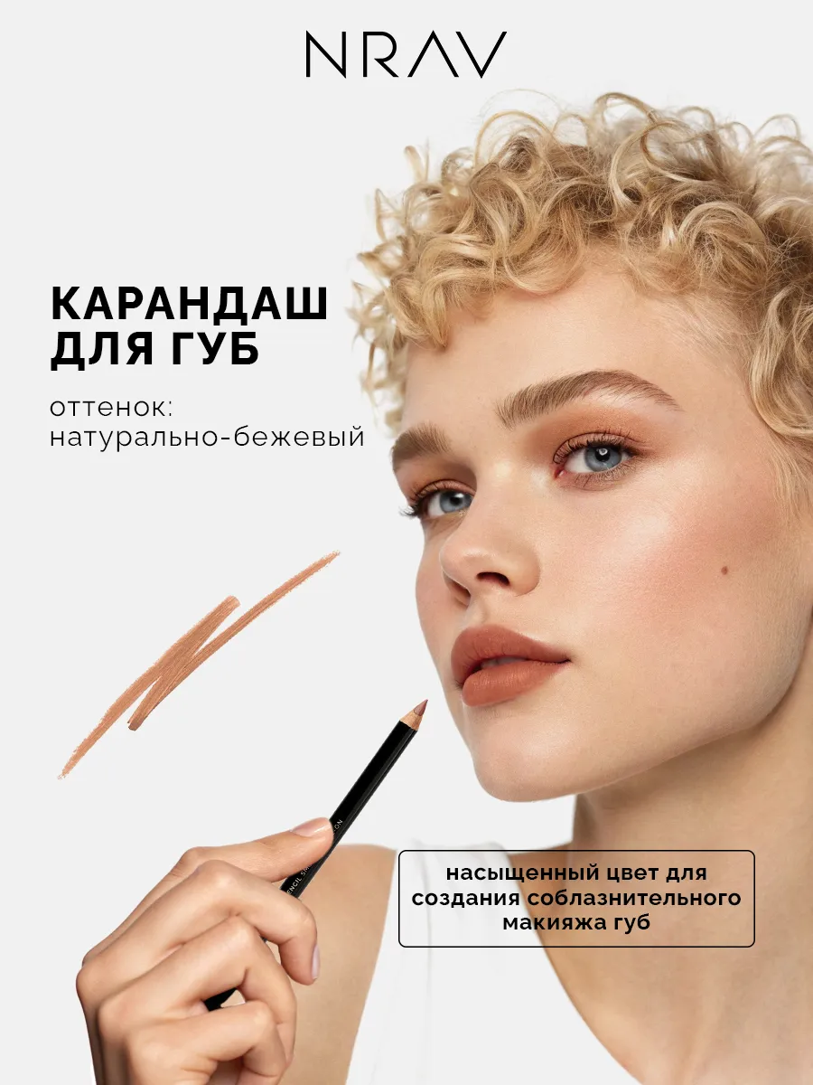 Карандаш для губ