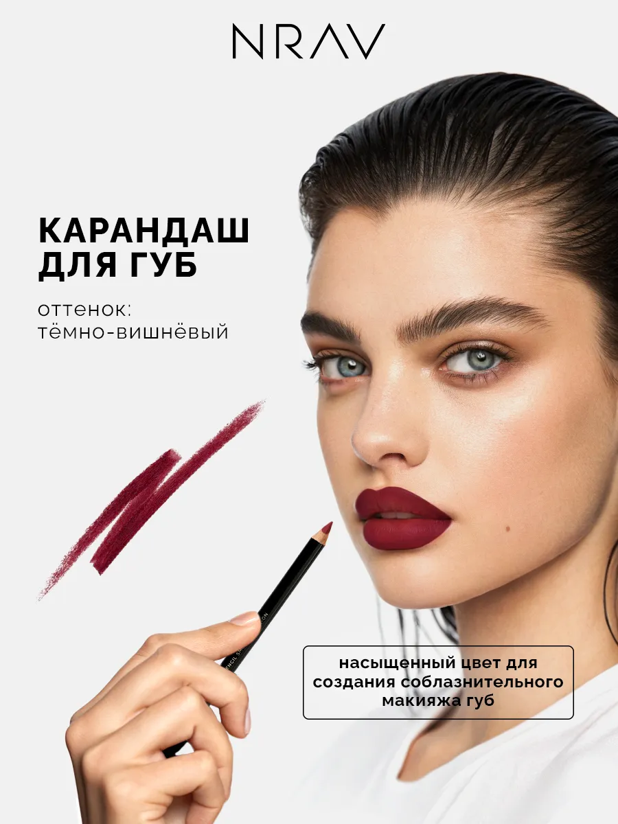 Карандаш для губ