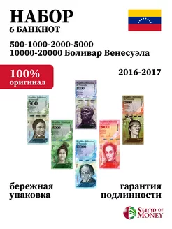 Набор 6 банкнот Венесуэла UNC