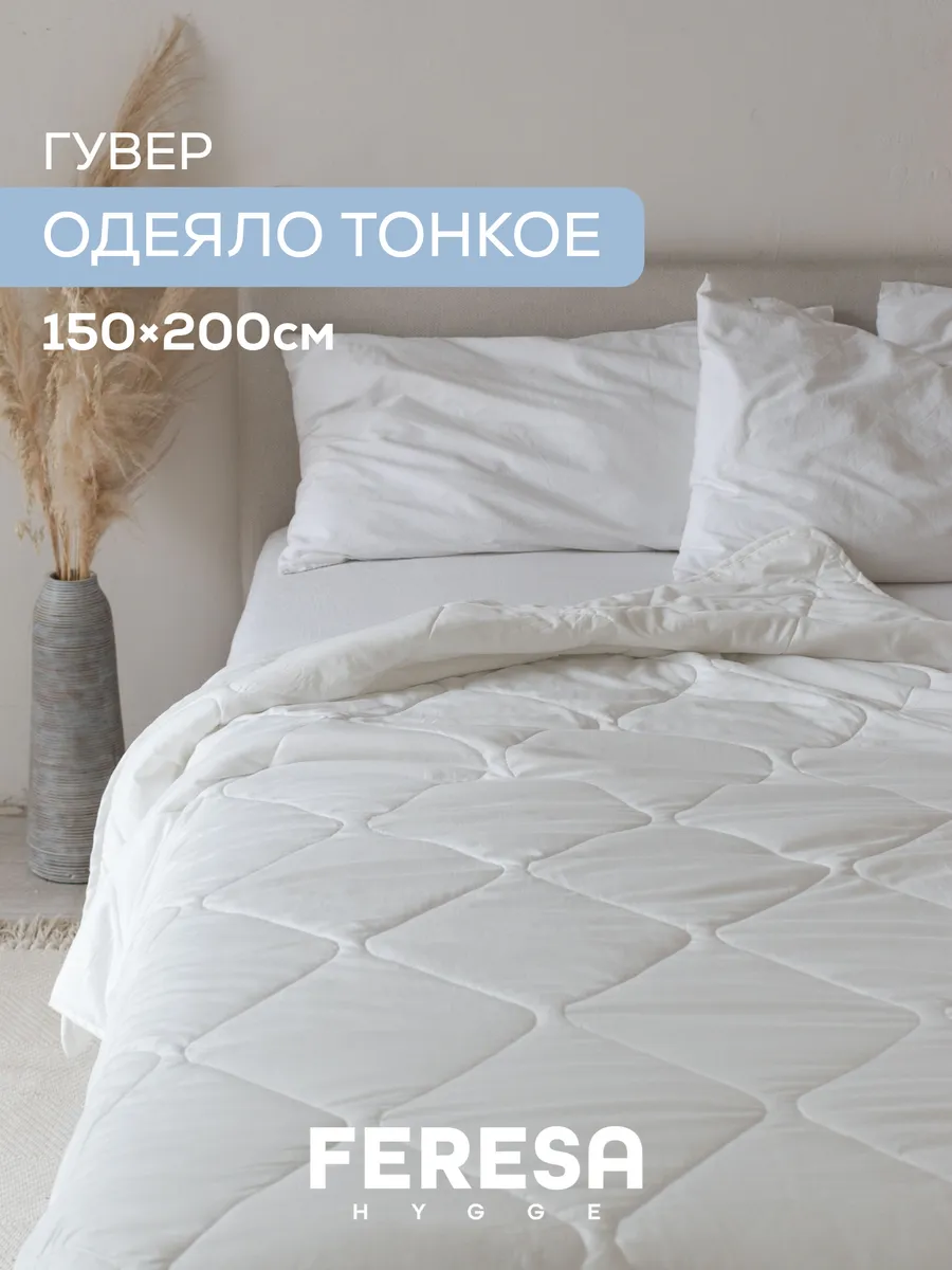 Одеяло ikea легкое 1.5 спальное 150х200 Гувер