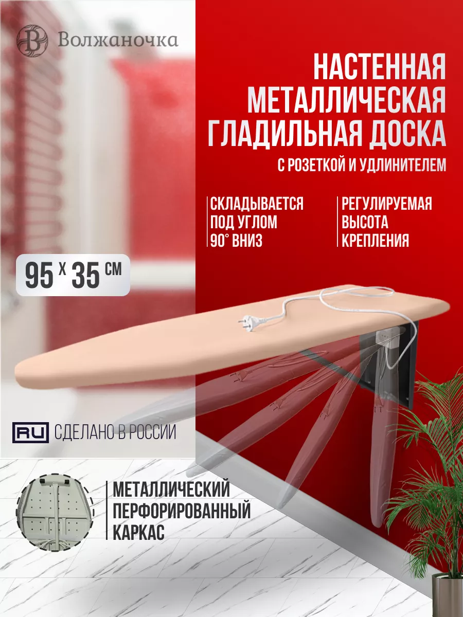 Доска гладильная металлическая настенная