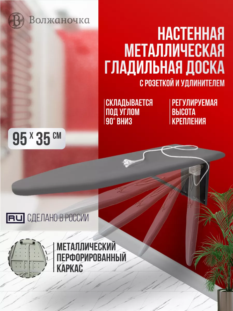 Доска гладильная металлическая настенная