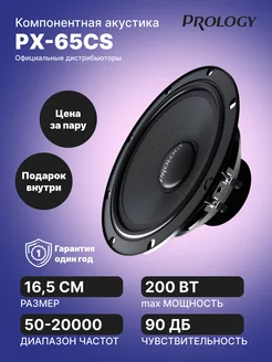 Акустика PX-65CS PROLOGY 223686330 купить за 4 201 ₽ в интернет-магазине Wildberries