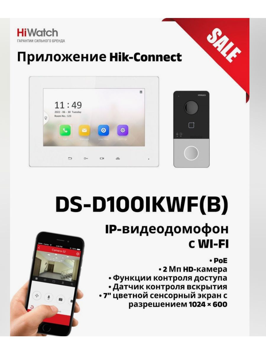 Видеодомофон ds d100ikwf комплект. Комплект домофона HIWATCH DS-d100ikwf. DS-d100ikwf(b). HIWATCH DS-d100ikwf b. DS-d100ikwf b инструкция.