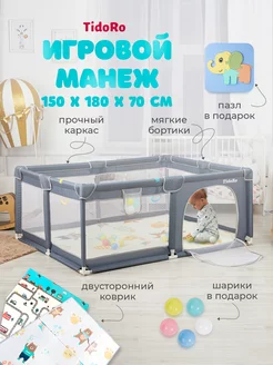 Манеж детский напольный TidoRo 223686538 купить за 5 940 ₽ в интернет-магазине Wildberries