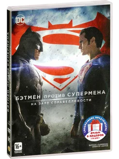 Бэтмен против Супермена Лига справедливости 2 DVD