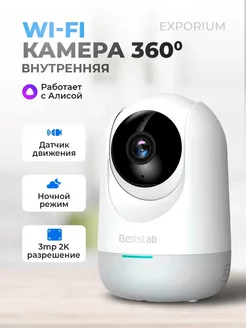 IP-видеокамера Botslab Indoor Camera 2 C211