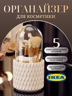 Органайзер для косметики с крышкой вращающийся IKEA 223687839 купить за 371 ₽ в интернет-магазине Wildberries