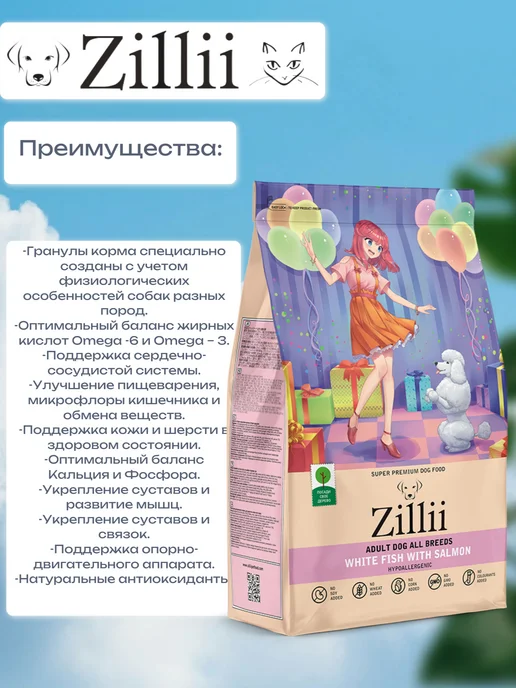 Сухой корм Zillii Зилли Белая для собак, лосось, рыба, 0,8 кг, фото 2