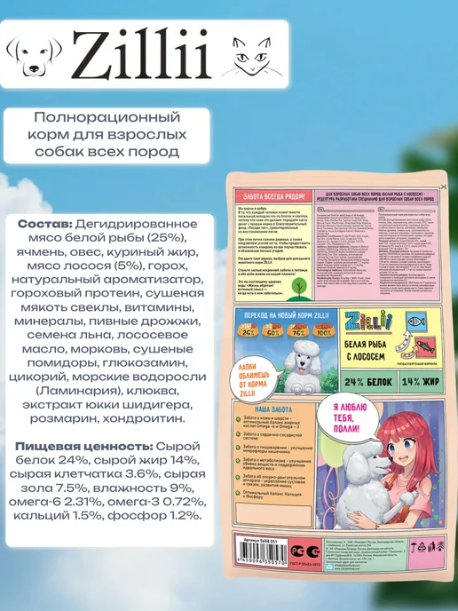 Сухой корм Zillii Зилли Белая для собак, лосось, рыба, 0,8 кг, фото 3