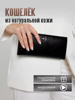 Кошелек натуральная кожа ELEGANIKA 223689500 купить за 1 312 ₽ в интернет-магазине Wildberries