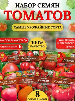 Семена томатов помидор, 8 шт Агрофирма Аэлита 223689977 купить за 226 ₽ в интернет-магазине Wildberries