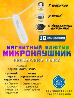 Микронаушник магнитный Premium Bluetooth White