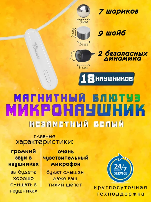 MicroMarket Микронаушник магнитный Premium Bluetooth White