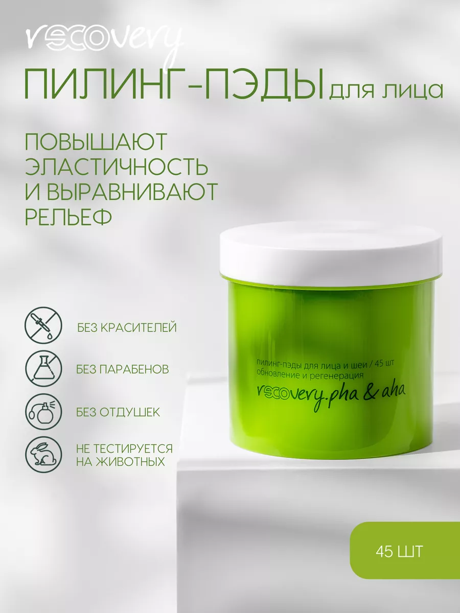 Пилинг пэды диски для лица...