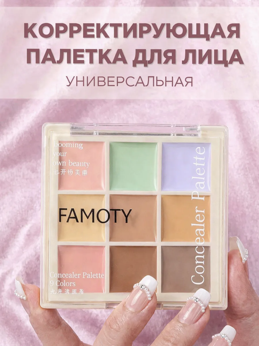 Палетка цветных корректоров для лица консилер под глаза