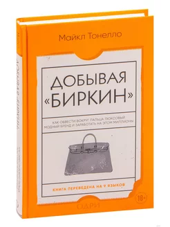 Добывая "Биркин". Как обвести вокруг пальца люксовый бренд