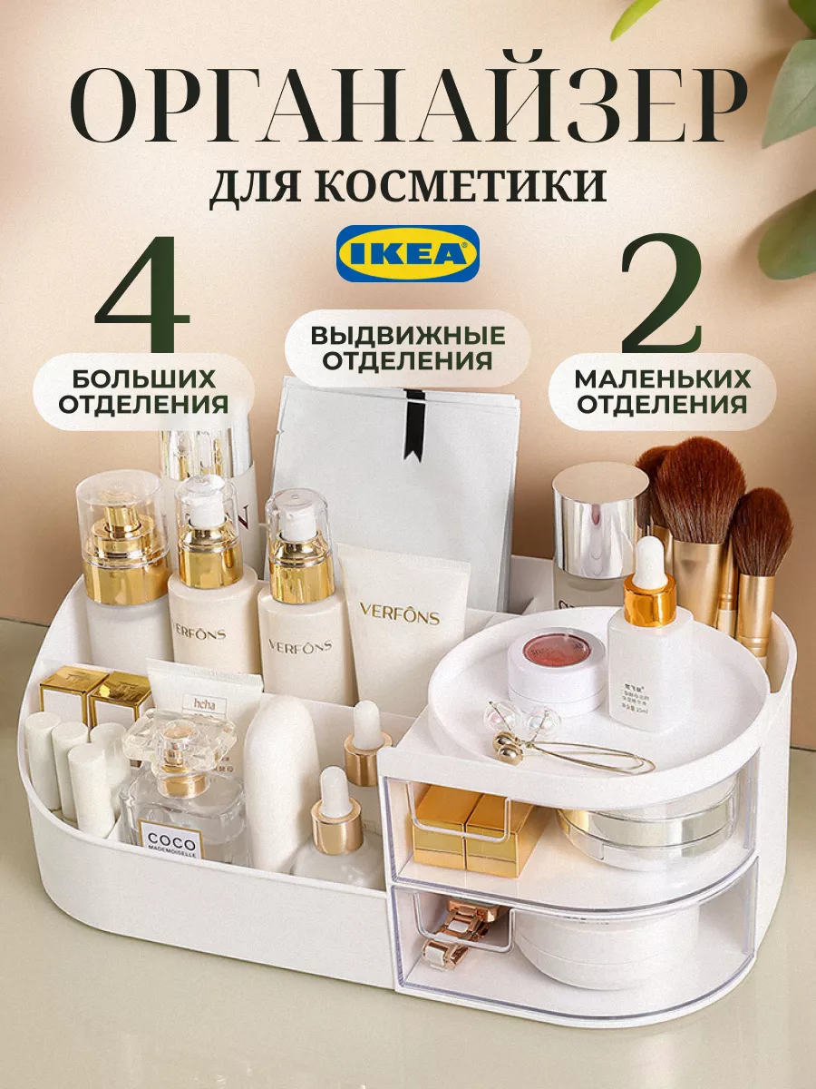 Органайзер для косметики IKEA 223693861 купить за 722 ₽ в интернет-магазине  Wildberries