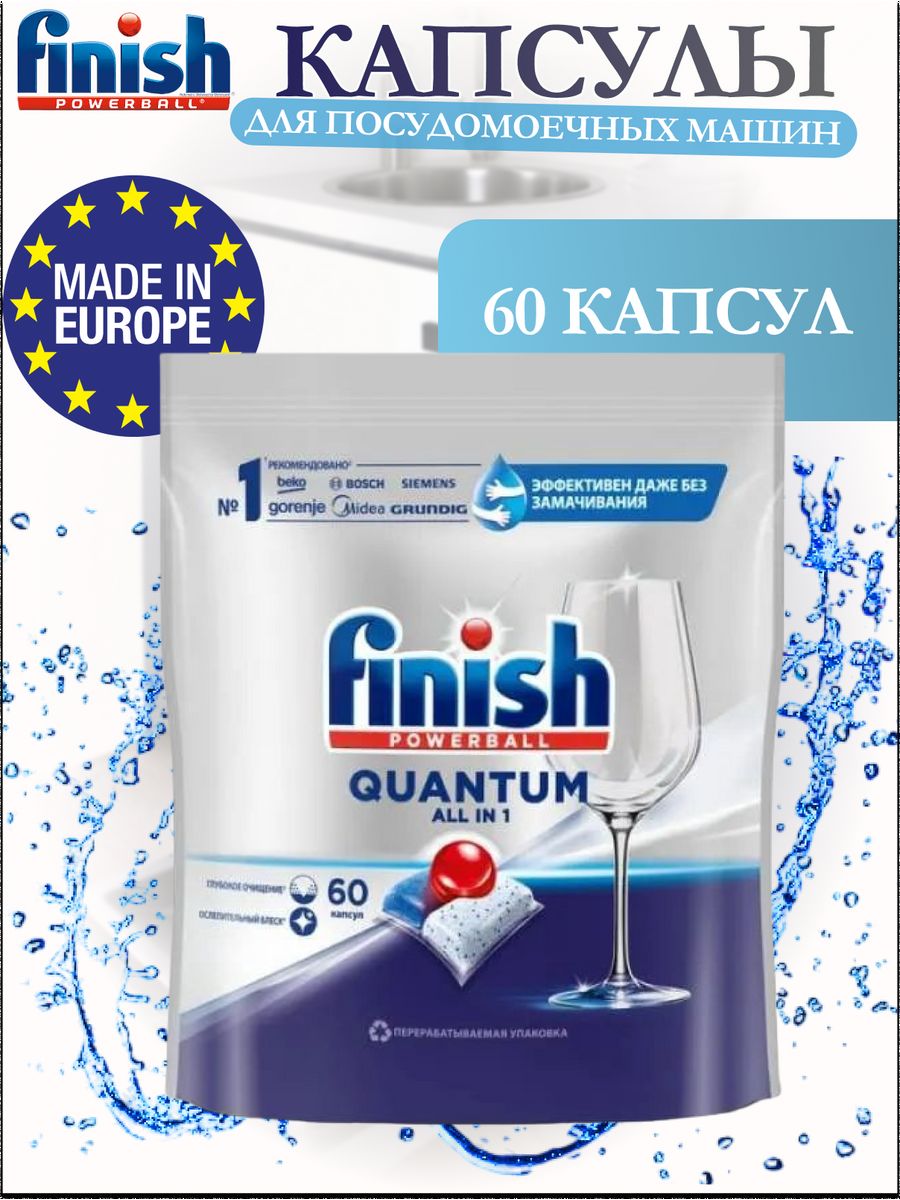 Finish 60 капсул