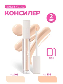 Консилер для лица 01 набор 2 шт PrettyGirl 223694432 купить за 324 ₽ в интернет-магазине Wildberries