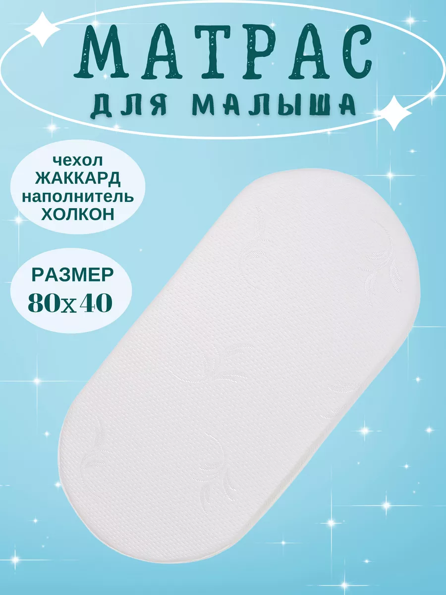 Матрас в коляску