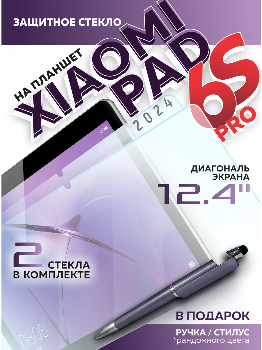 Защитное стекло для Pad 6S Pro,...