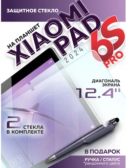 Защитное стекло для Pad 6S Pro, 2шт