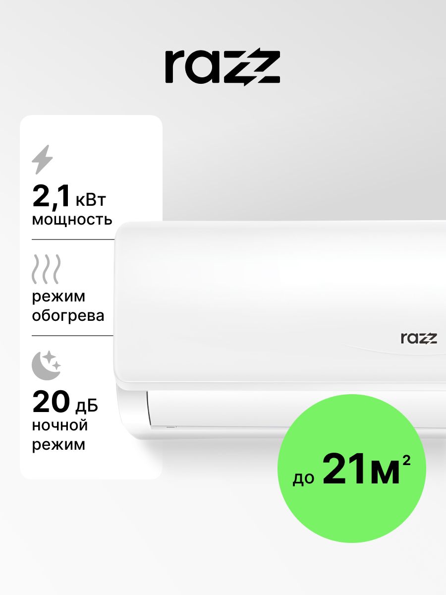 Сплит-система кондиционер AMC07 RAZZ 223696171 купить за 13 365 ₽ в  интернет-магазине Wildberries