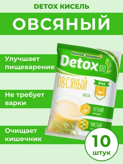 Кисель для желудка овсяный льняной Detox 10шт по 25г