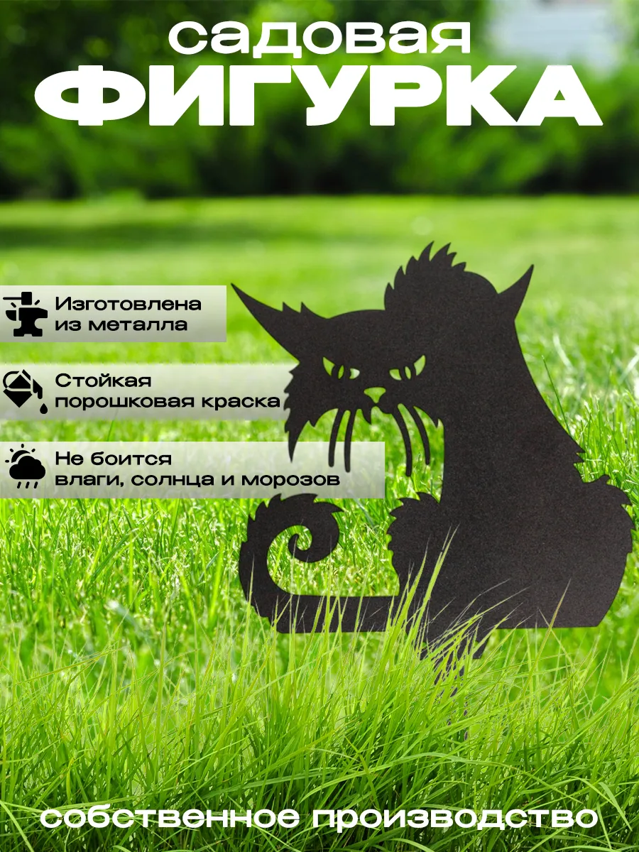 Садовая фигурка декоративная кошка для огорода