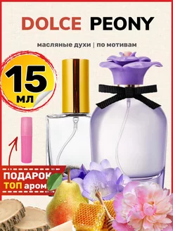 Духи Dolce Peony Дольче Габбана Дольче Пион парфюм женские