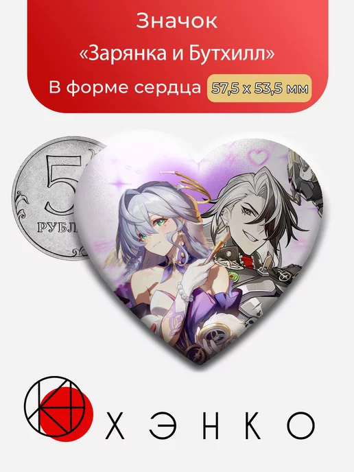 Зарянка и Бутхилл Хонкай