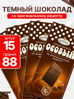 Шоколад темный Особый 15 шт по 88 гр