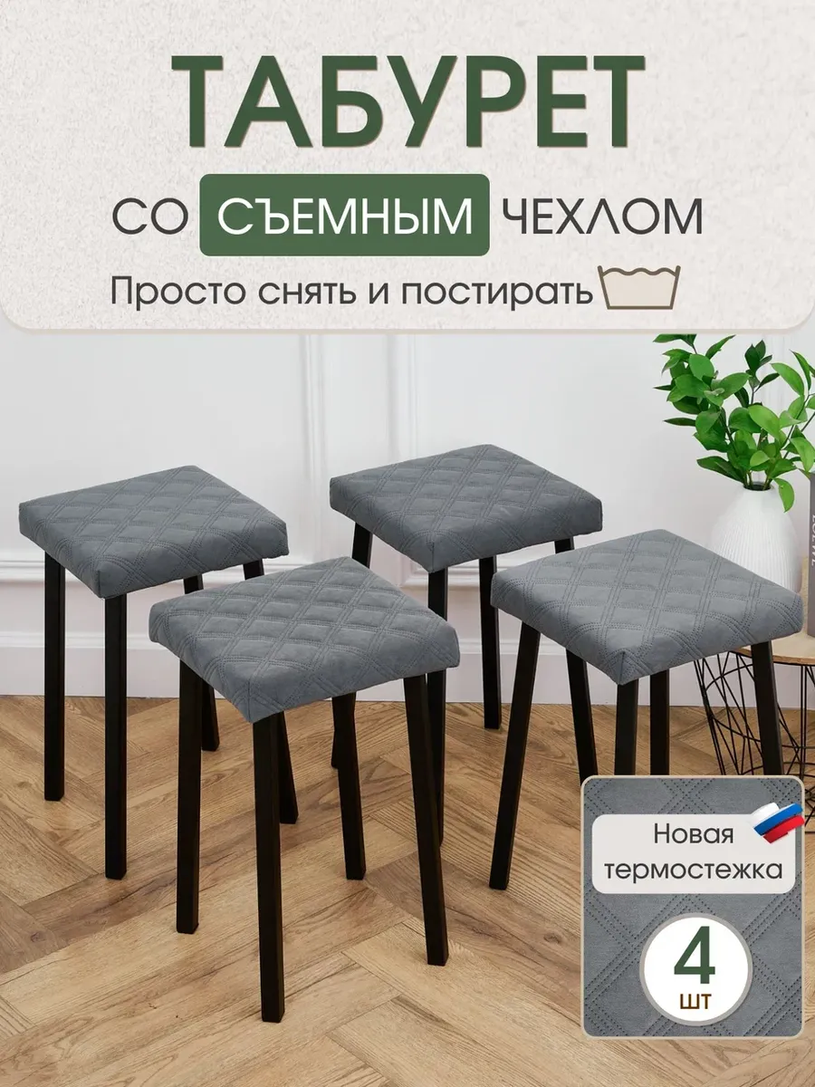 Табуретки для кухни 4 шт мягкие квадратные набор лофт
