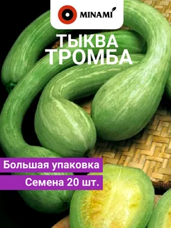 Тыква Тромба семена 20шт 2,3г мускатная