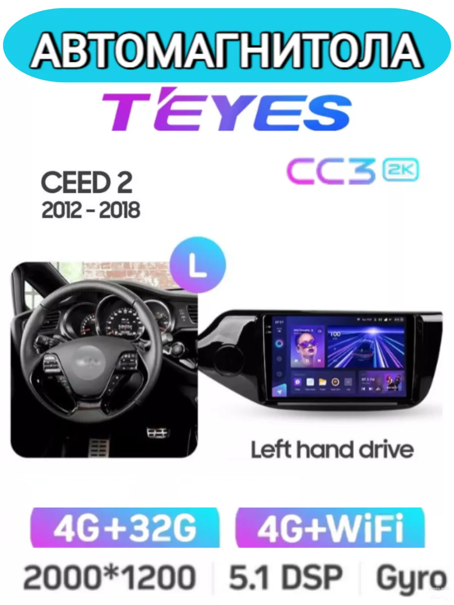 Магнитола Teyes CC3 2K для Kia Ceed 2 JD (2012-2018) 4/32 Магазин  Автомагнитол 223702363 купить за 34 440 ₽ в интернет-магазине Wildberries