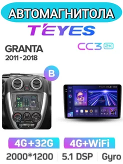 Магнитола Teyes CC3 2K для LADA Granta (11-18) Тип-В 4 32 Магазин Автомагнитол 223704375 купить за 33 150 ₽ в интернет-магазине Wildberries