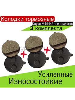 Колодки тормозные Kugoo m4 M4Pro Тормозные колодки для электросамоката Kugoo m4 223704566 купить за 401 ₽ в интернет-магазине Wildberries