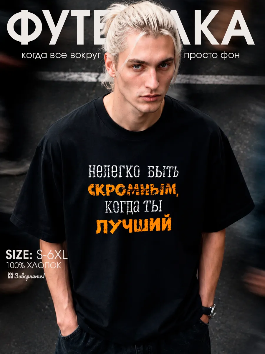 Прикольная футболка с надписью для парня