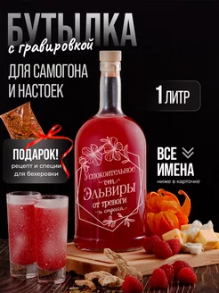 Бутылка стеклянная для настоек и самогона от Эльвиры