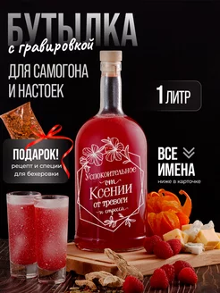 Бутылка стеклянная для настоек и самогона от Ксении