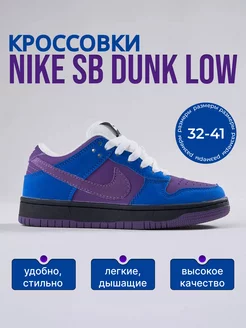 Кроссовки SB Dunk Low